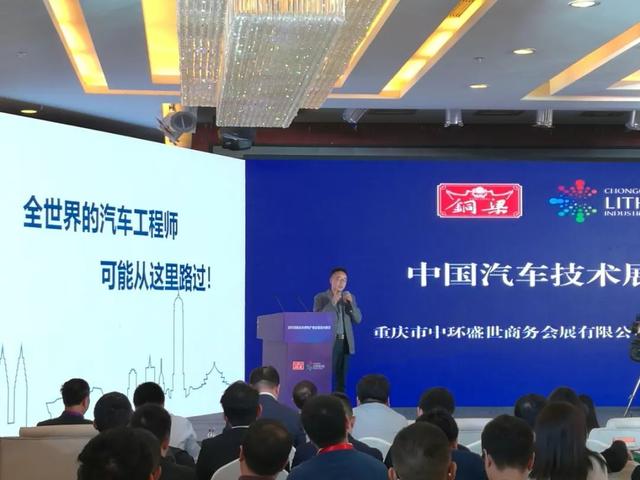 中國汽車技術展宣傳走進「2018重慶鋰電產業發展資本峰會」 汽車 第12張