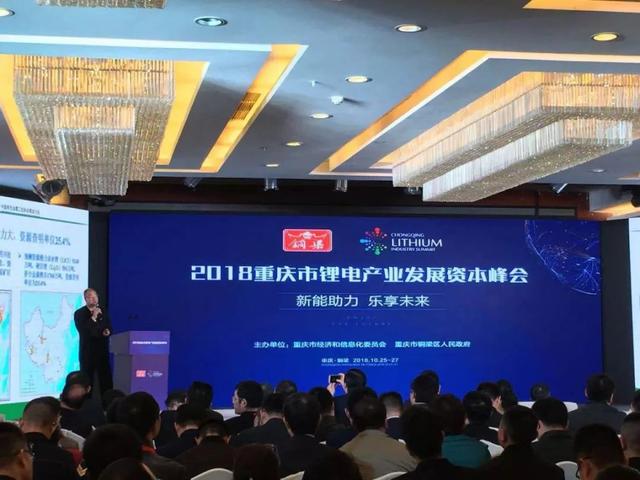 中國汽車技術展宣傳走進「2018重慶鋰電產業發展資本峰會」 汽車 第4張