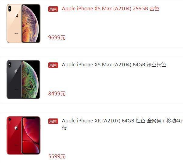聖誕京東超級「放價」：iPhone XS Max最高減1300元！ 科技 第4張