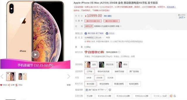 聖誕京東超級「放價」：iPhone XS Max最高減1300元！ 科技 第3張