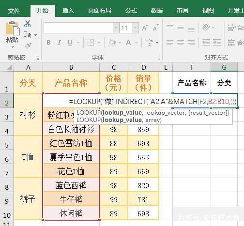 Excel用LookUp或VLookUp和Match函數組合查找帶合併單元格的數據 科技 第2張