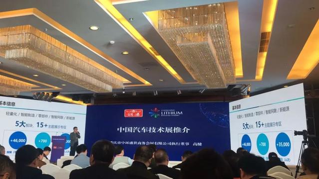 中國汽車技術展宣傳走進「2018重慶鋰電產業發展資本峰會」 汽車 第11張