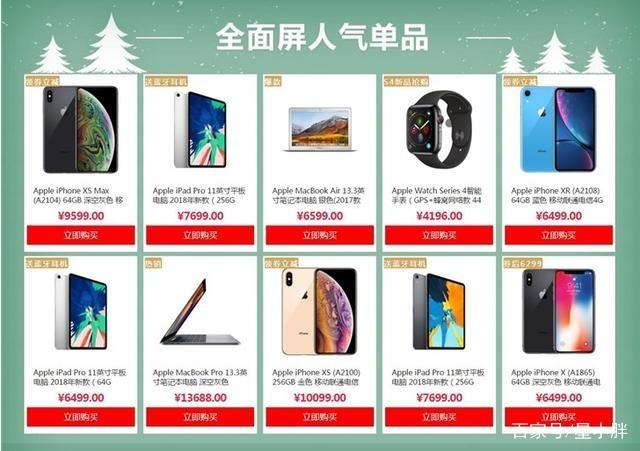 聖誕京東超級「放價」：iPhone XS Max最高減1300元！ 科技 第2張