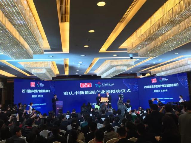 中國汽車技術展宣傳走進「2018重慶鋰電產業發展資本峰會」 汽車 第8張