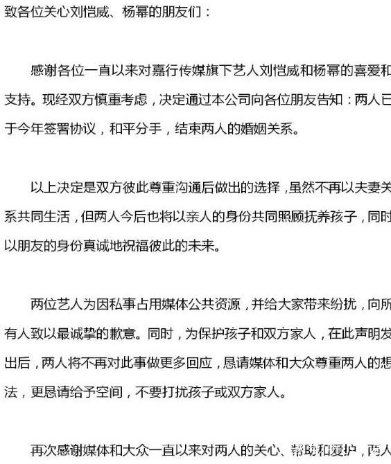 楊冪劉愷威正式宣布已離婚 今年九月有網友強調兩人已經離婚兩年 娛樂 第2張