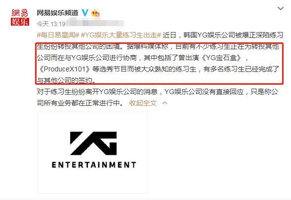 YG娛樂雪上加霜，旗下大量練習生出走，曾經輝煌一去不復返 娛樂 第3張