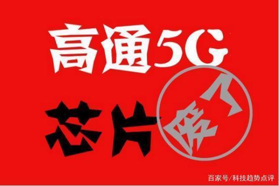 高通5G主力晶片量產遇問題，聯發科搶占中端市場成功 熱門 第1張