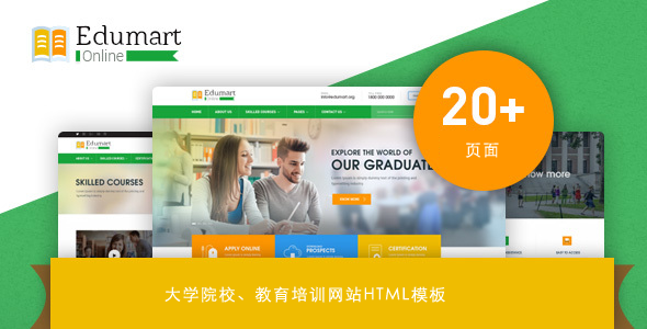 綠色Bootstrap教育模板Html5在線教育網站