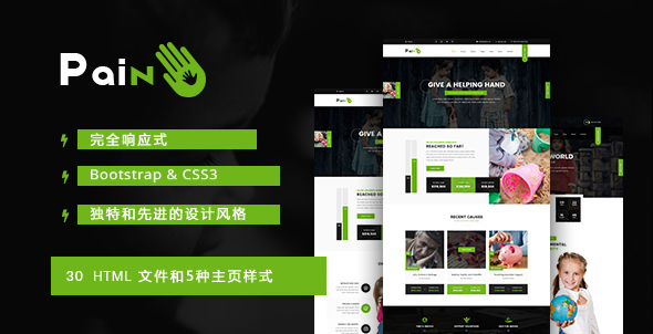 慈善捐款網站Bootstrap模板綠色HTML模板