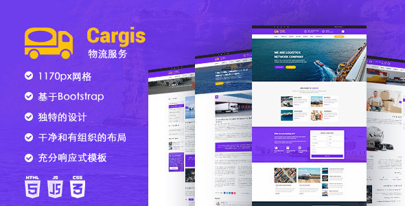紫色Bootstrap搬家物流公司網站HTML模板
