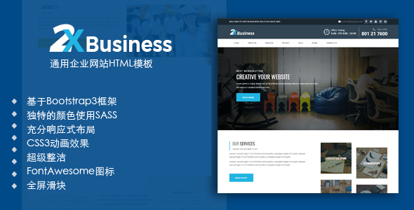 Bootstrap3藍色通用企業網站HTML模板