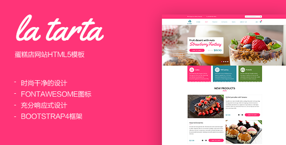 粉色甜蜜蛋糕店Bootstrap4模板