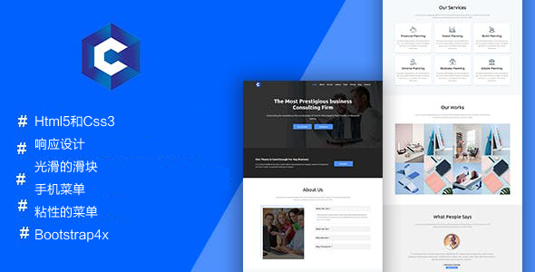 大氣藍色企業網站Bootstrap4單頁模板