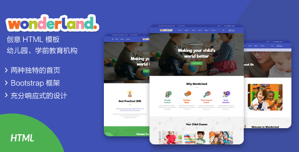 藍色精美幼兒園和學前兒童教育HTML模板