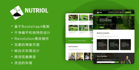 綠色大氣的花園景觀服務Bootstrap模板