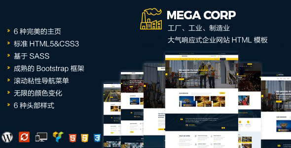 HTML5大型工業工廠企業網站模板