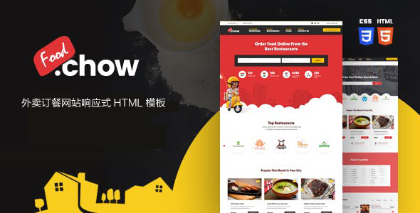 精美外賣訂餐網站平臺響應式HTML模板