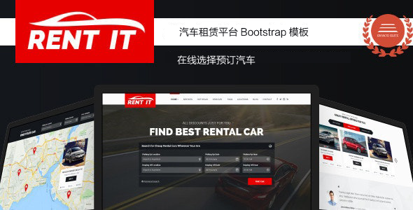 響應式Bootstrap汽車租賃服務平臺網站模板