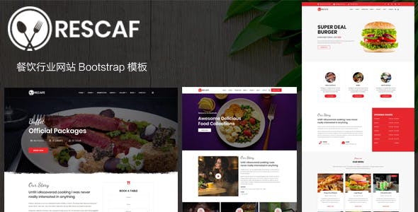 紅色大氣咖啡廳餐飲行業網站Bootstrap模板