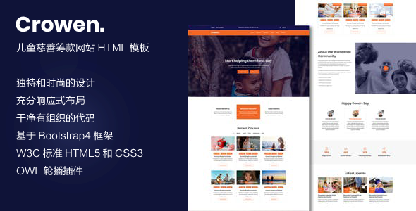 HTML5兒童慈善機構捐款網站模板前端UI框架