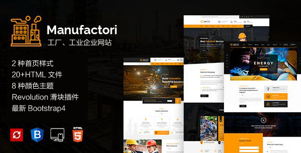 響應設計bootstrap工廠工業企業網站模板