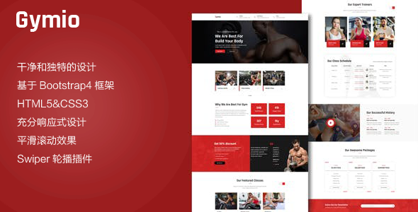 運動健身房業務網頁HTML模板
