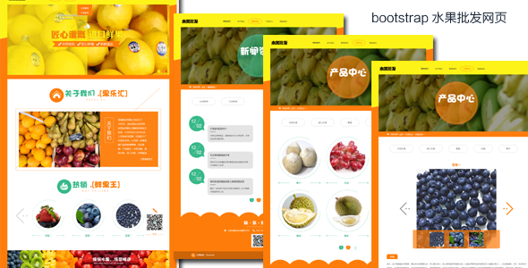 bootstrap水果批發營銷型網頁模板